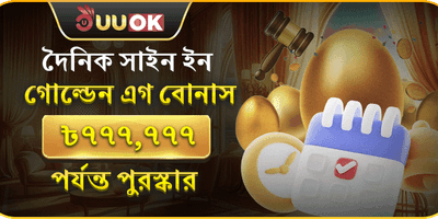 স্বাগতম বোনাস: ১০০% প্রথম ডিপোজিট ম্যাচ promotion